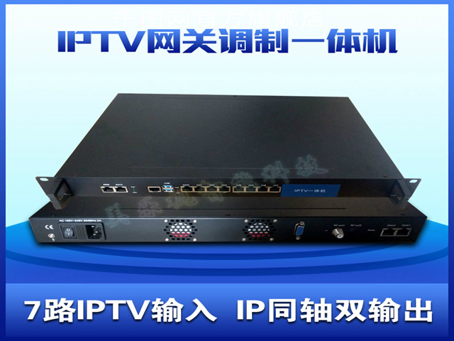 IPTV網關調制器一體機DTMB國標調制器（IPTV+有線同軸二路輸出）