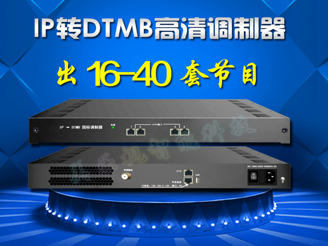 酒店神器IPTV調制器DTMB數字調制器 IP-DTMB四路國標數字調制器