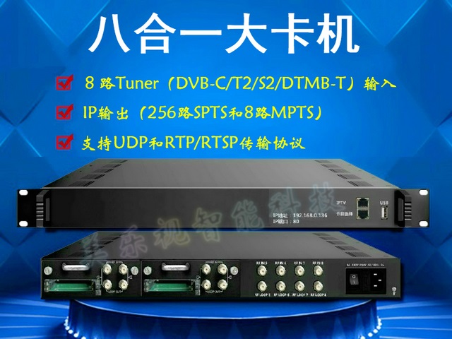 八路DVB-C廣電大卡機轉IP組播輸出 酒店賓館高清IPTV電視前端系統